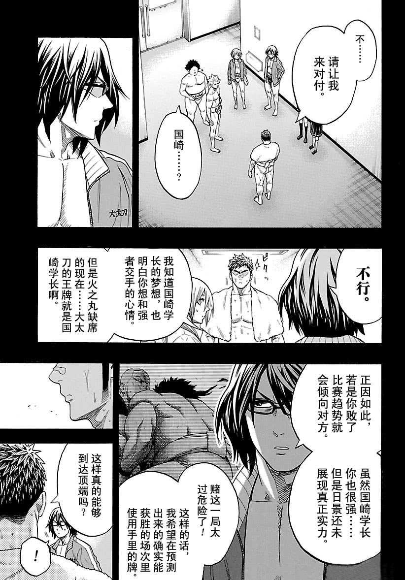 火之丸相扑对决漫画,第104话5图