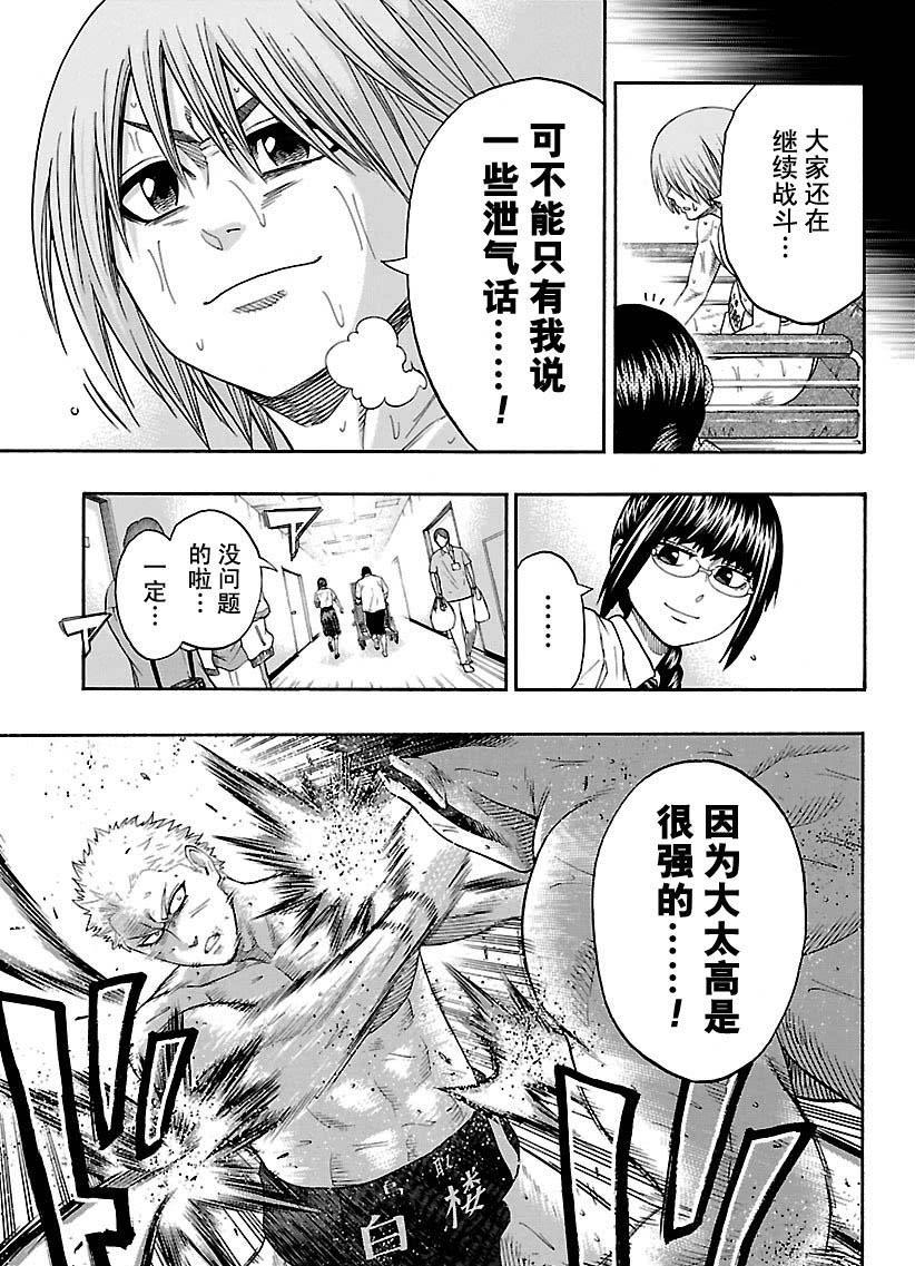 火之丸相扑头像漫画,第122话3图