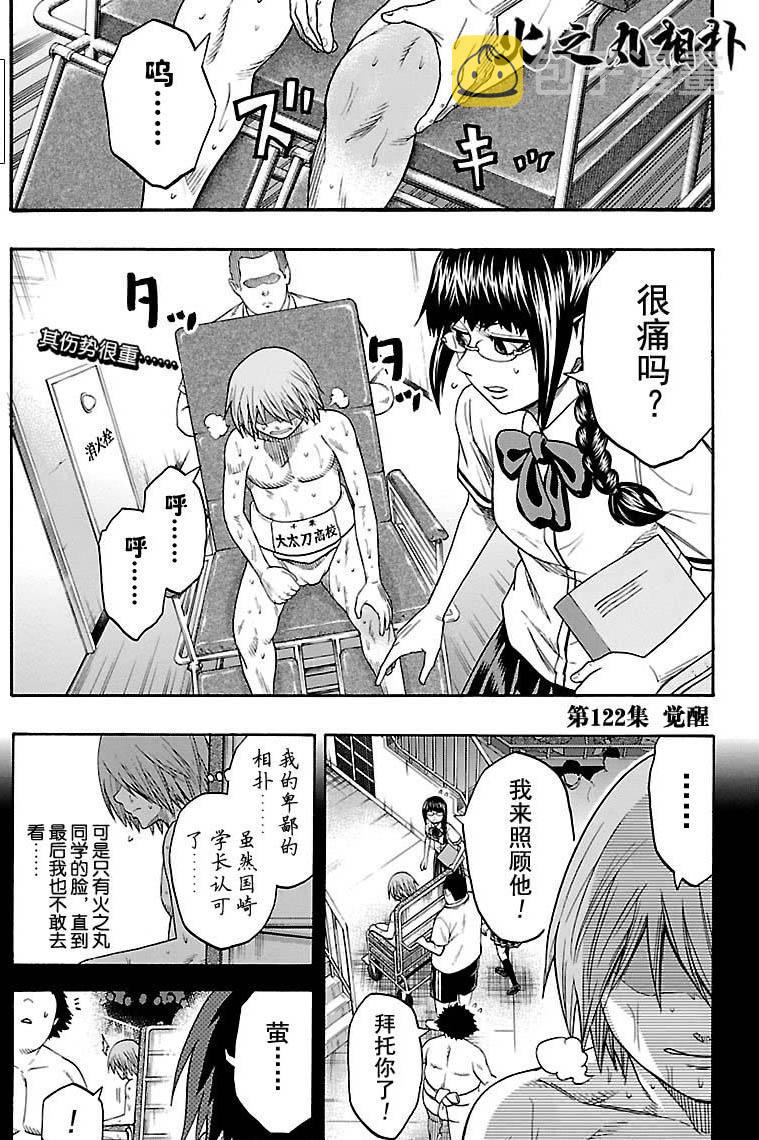 火之丸相扑头像漫画,第122话1图