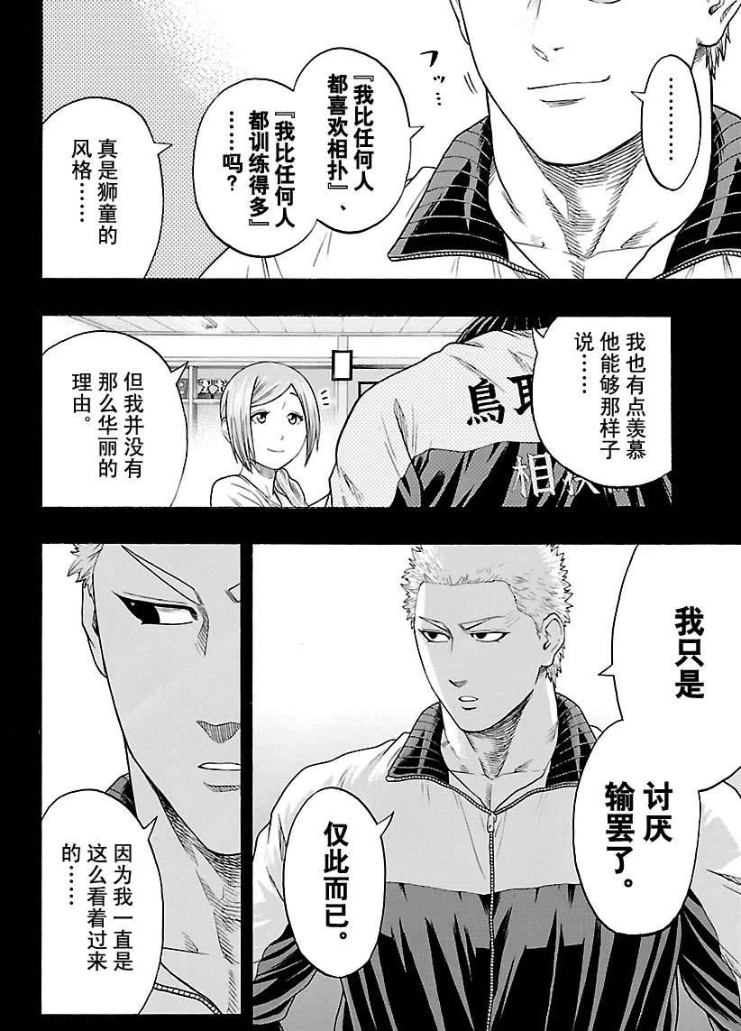 火之丸相扑漫画在线观看漫画,第121话3图