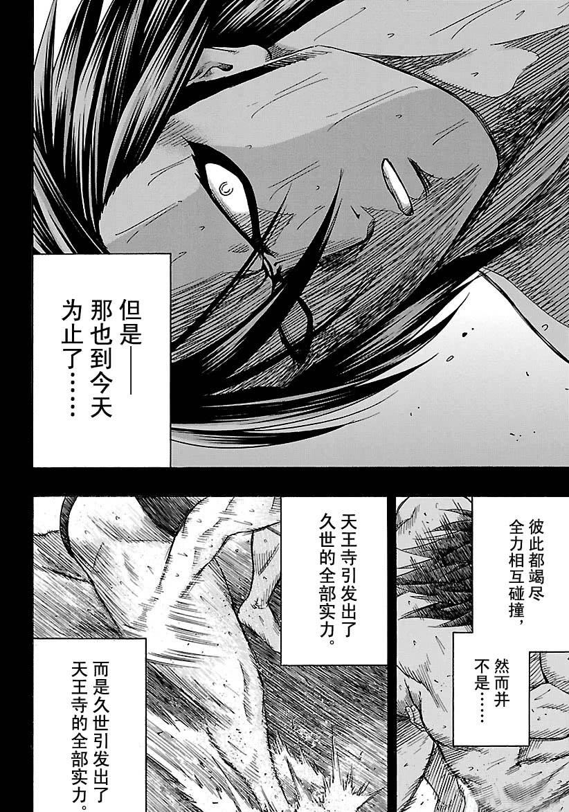火之丸相扑评价漫画,第113话4图