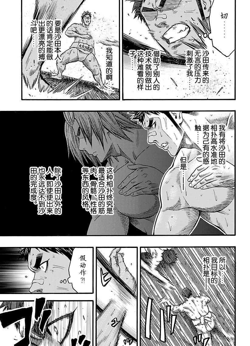 火之战车漫画,第104话3图
