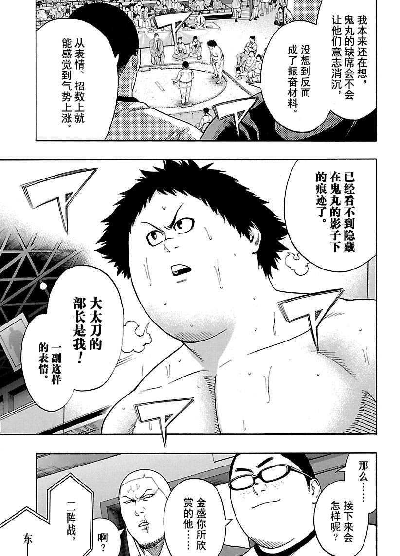 火之丸相扑普通话漫画,第100话5图