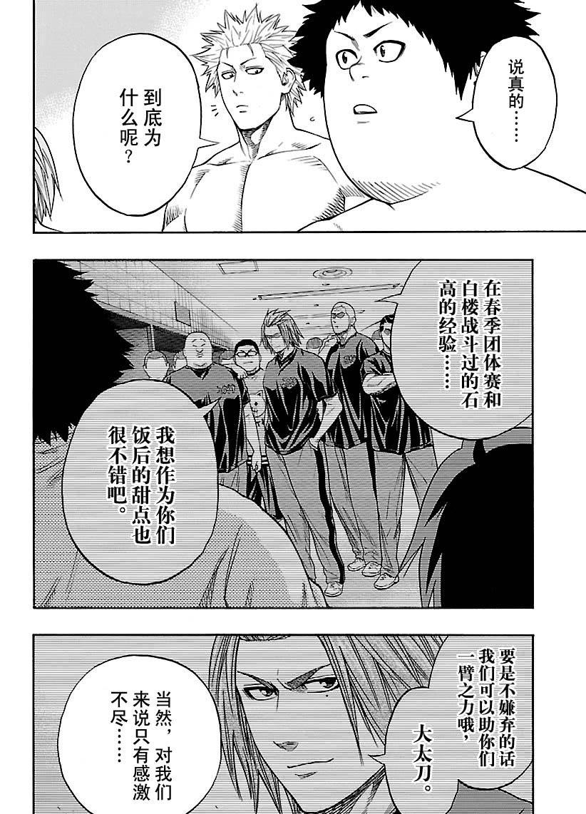 火之丸相扑讲解漫画,第109话4图