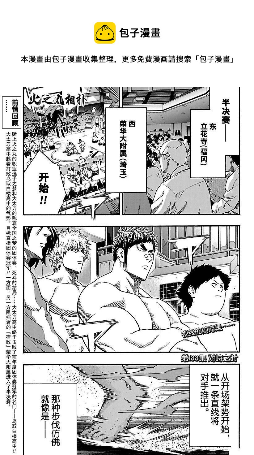 火之丸相扑名场面漫画,第124话1图