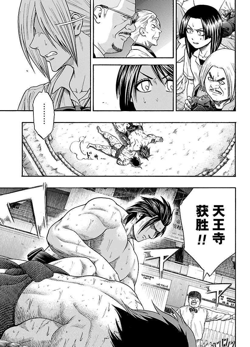 火之丸相扑的视频漫画,第97话3图