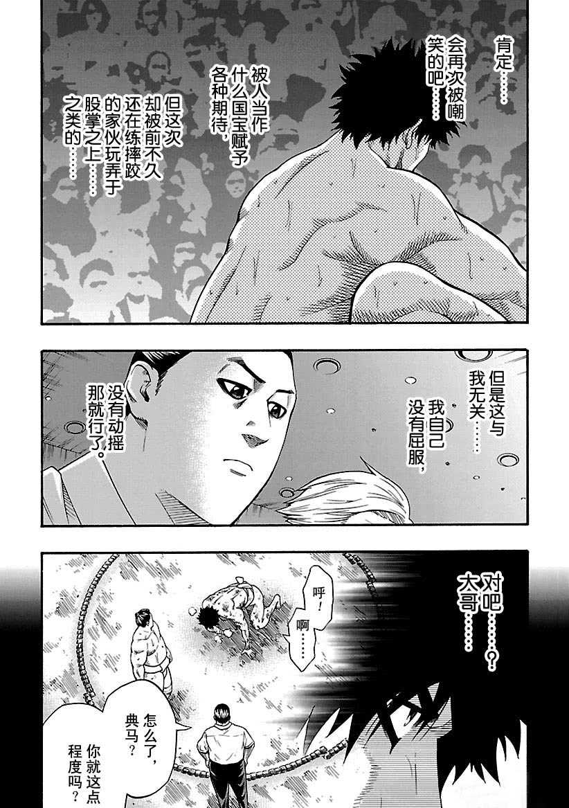 火之丸相扑讲解漫画,第103话3图