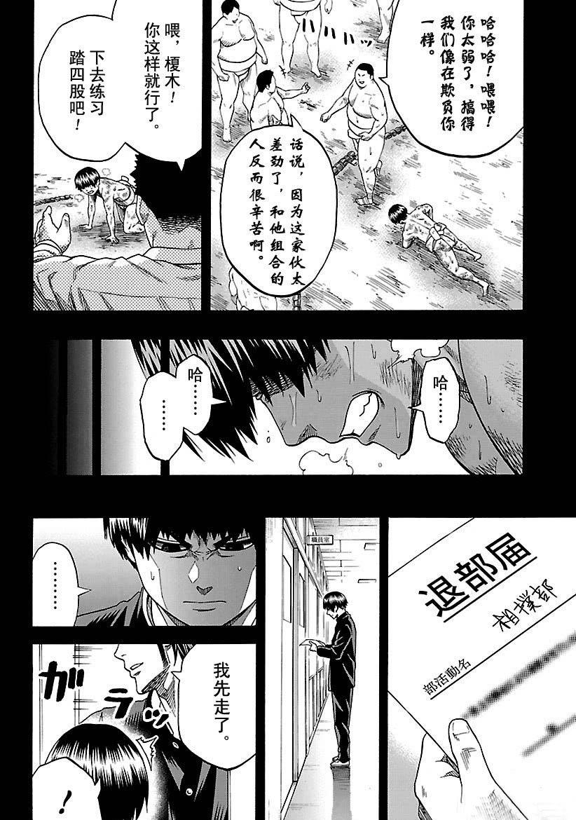 火之丸相扑实力排行漫画,第116话4图