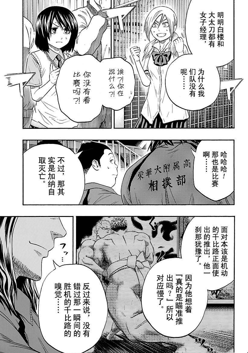 火之丸相扑原视频漫画,第123话3图