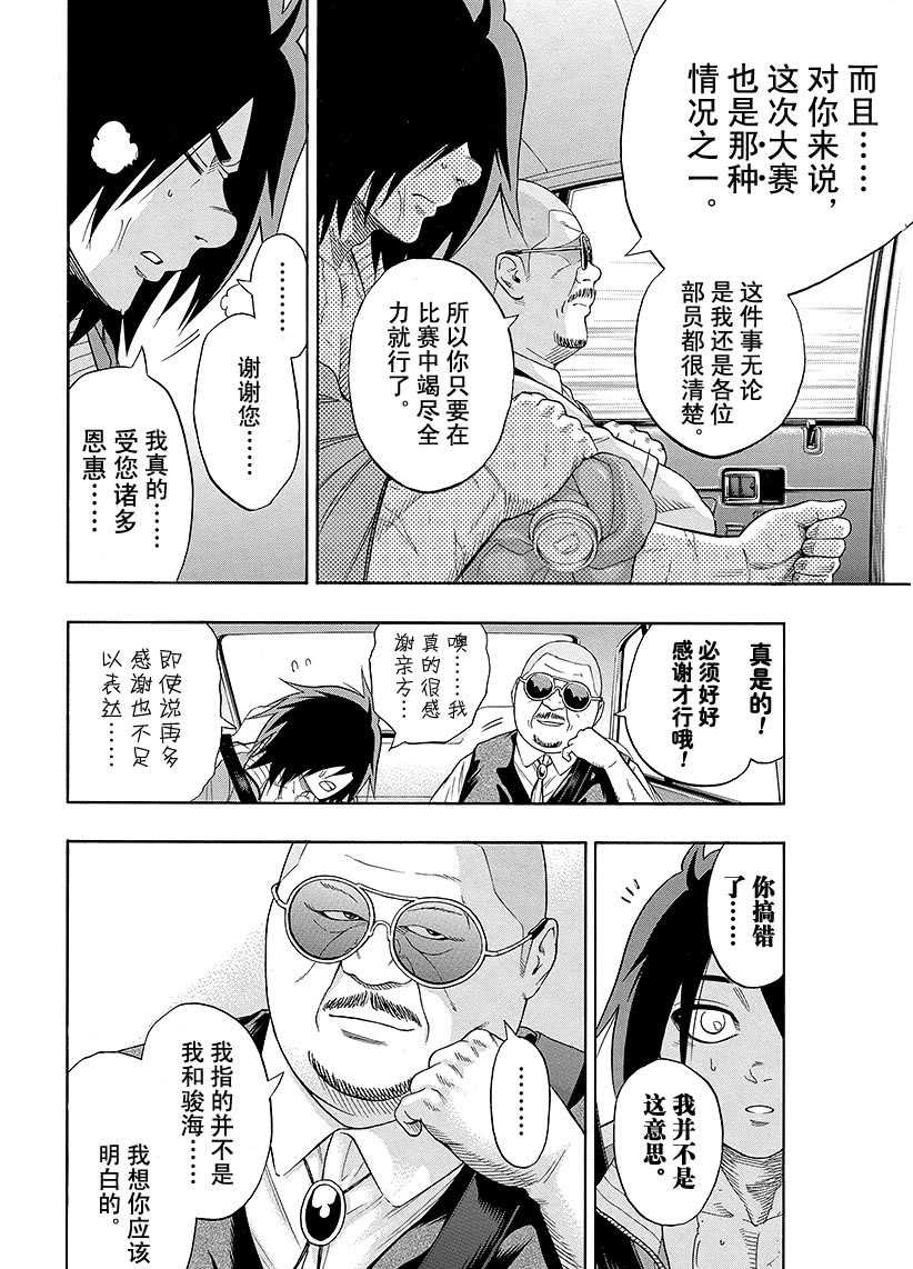 火之丸相扑漫画在线观看漫画,第98话2图
