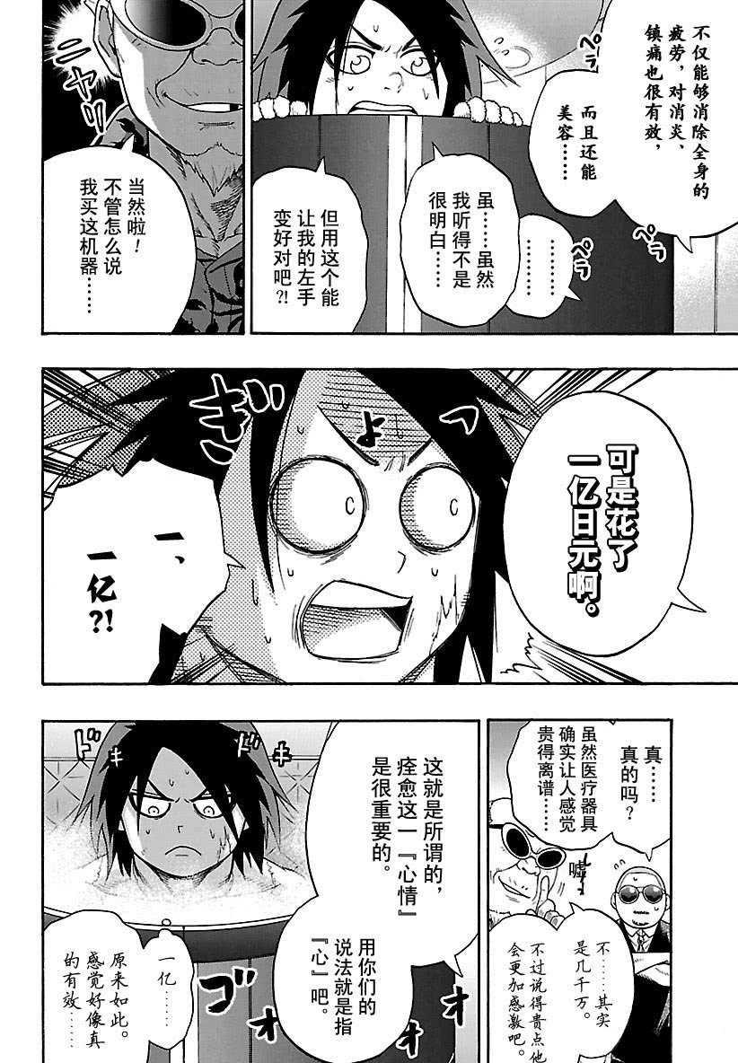 火之丸相扑普通话漫画,第100话2图