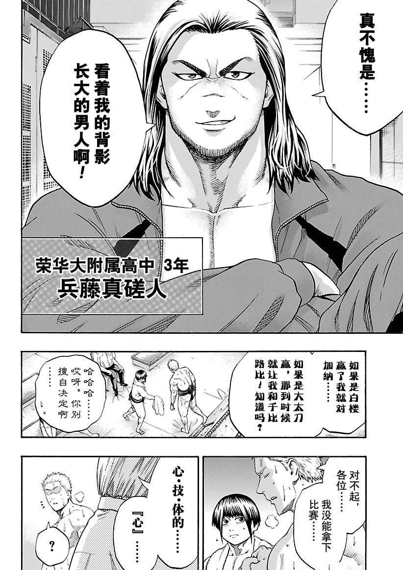 火之丸相扑原视频漫画,第123话4图
