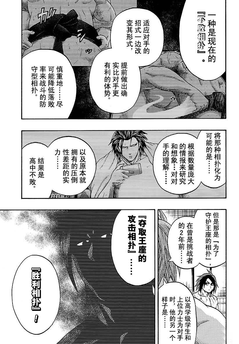 火之丸相扑最新进展漫画,第111话5图