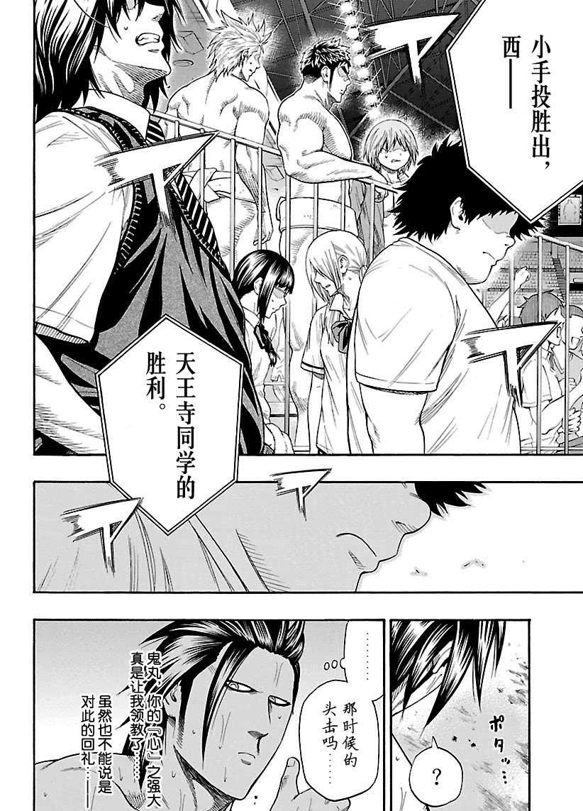 火之丸相扑横纲漫画,第97话4图
