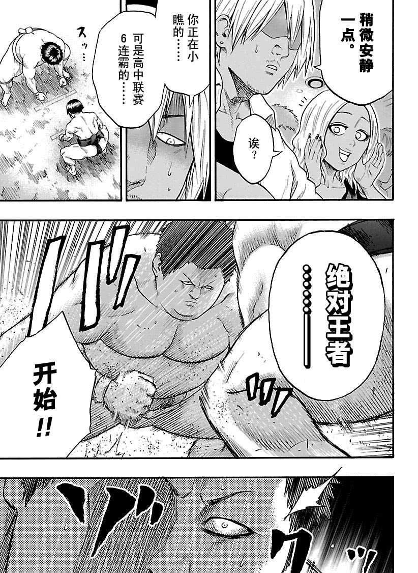 火之丸相扑最后一战漫画,第108话5图