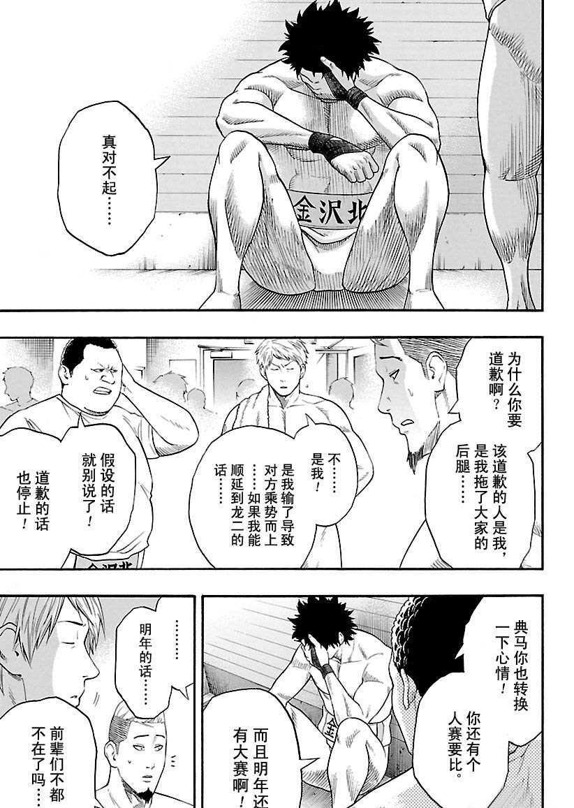 火之战车漫画,第105话3图