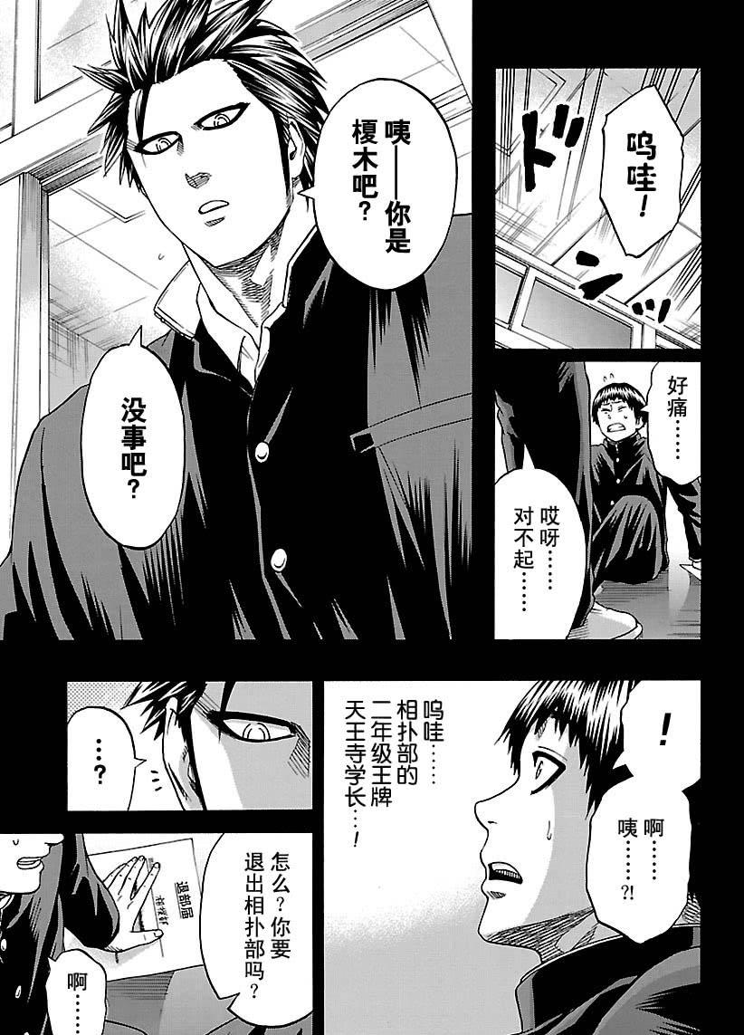 火之丸相扑实力排行漫画,第116话5图