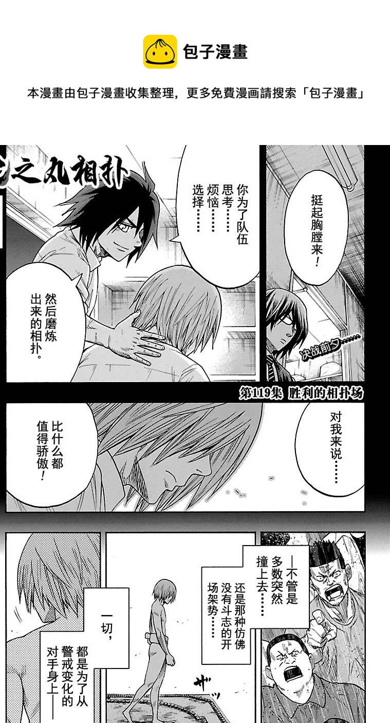 火之丸相扑歌曲漫画,第119话1图