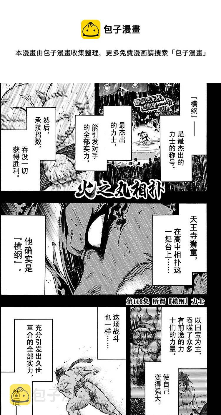 火之丸相扑结局介绍漫画,第113话1图