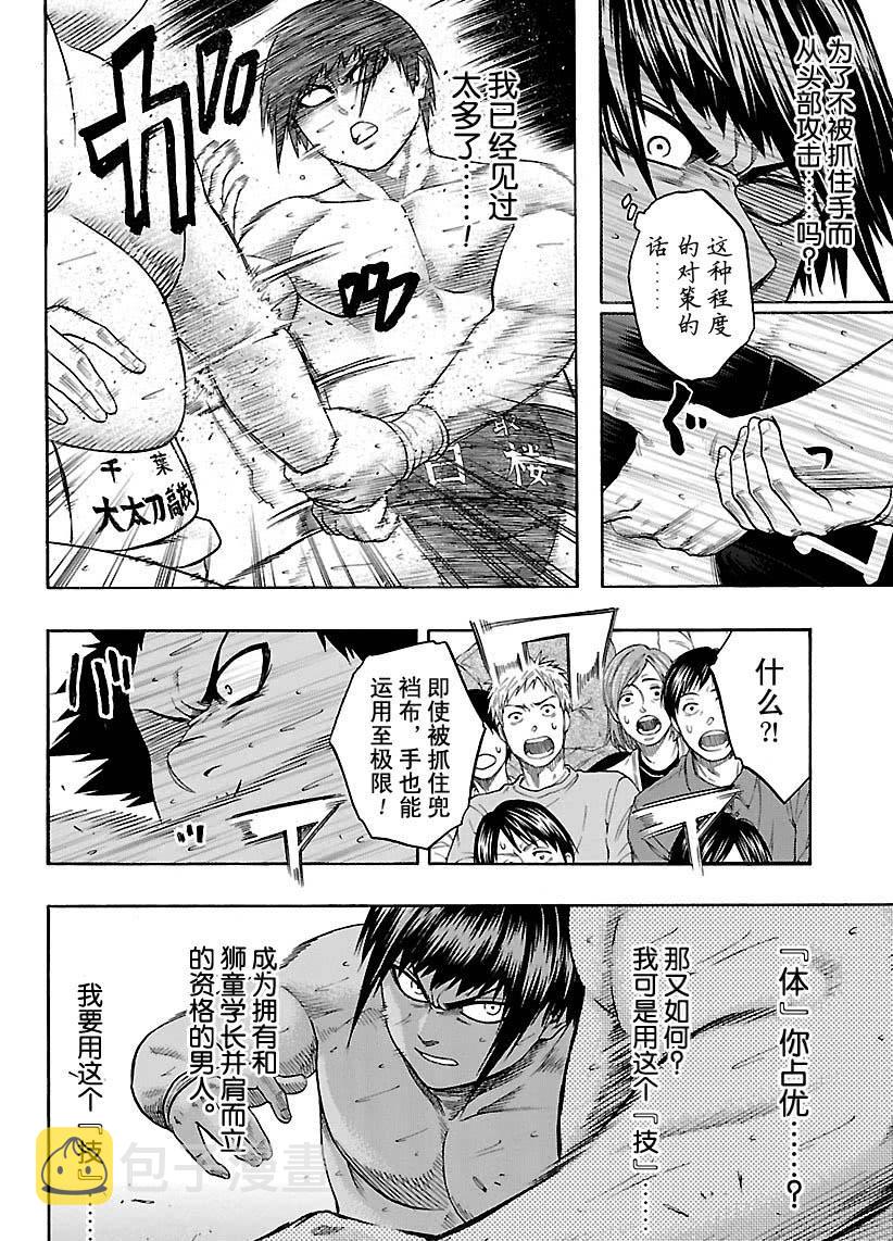火之丸相扑实力排行漫画,第116话2图