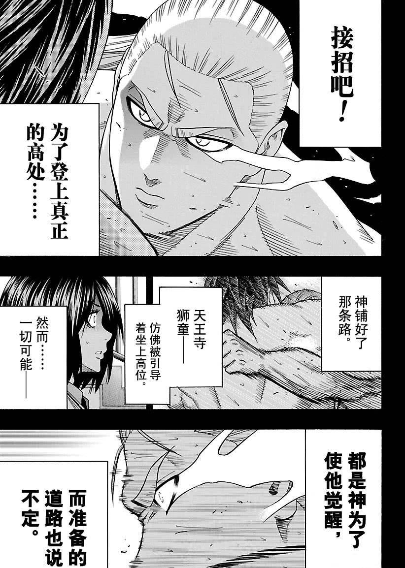 火之丸相扑评价漫画,第113话5图