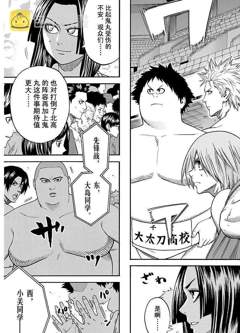 火之丸相扑有第二季吗漫画,第106话3图
