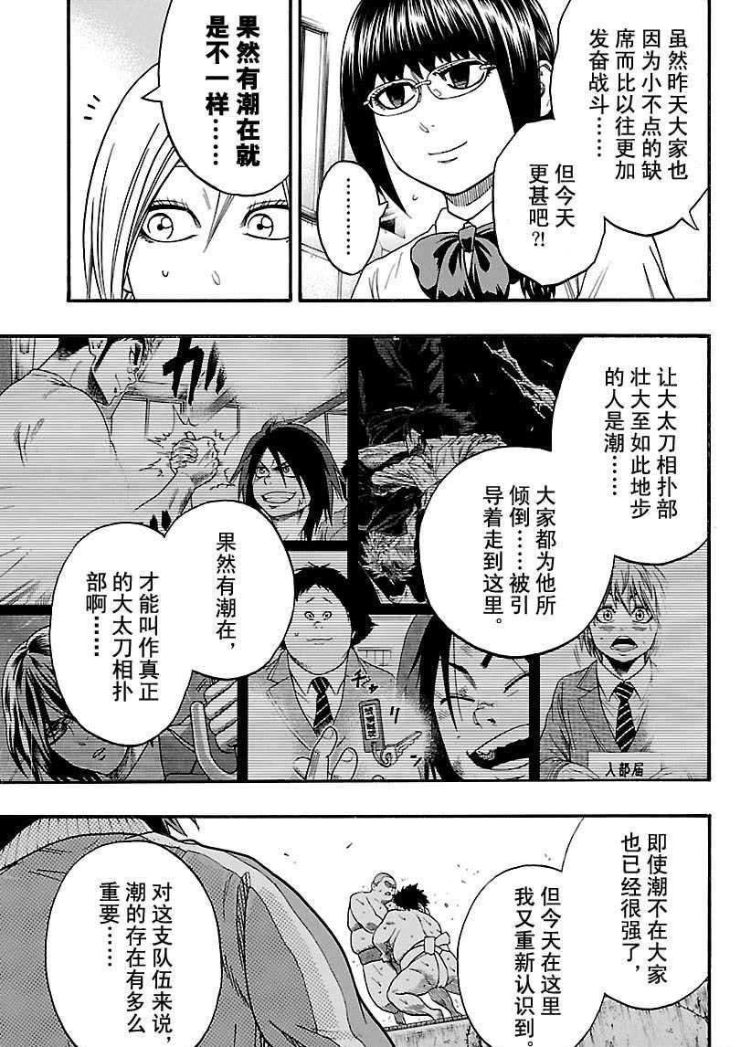 火之丸相扑有第二季吗漫画,第106话5图