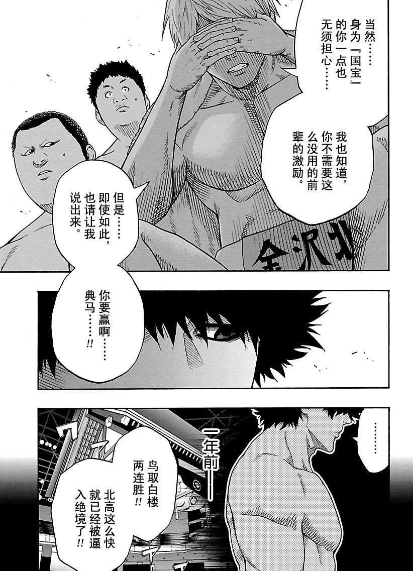 火之丸相扑图片大全漫画,第101话3图