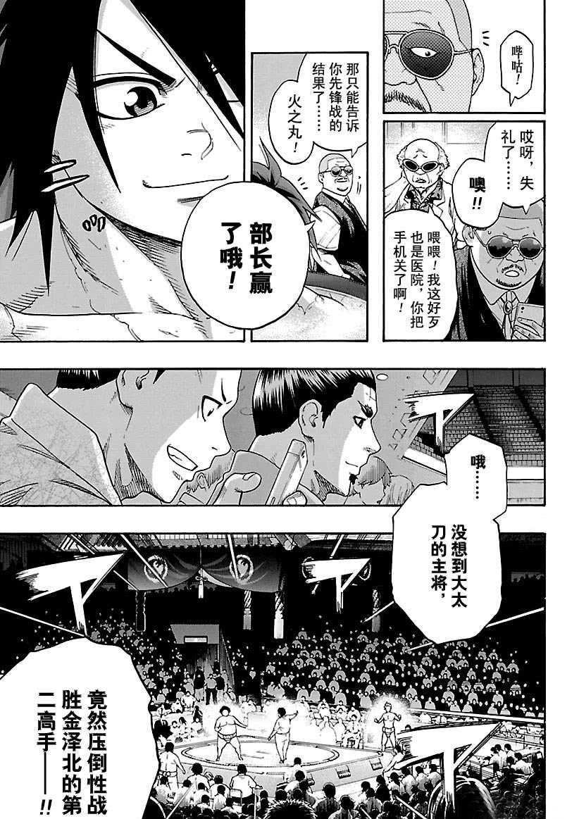 火之丸相扑普通话漫画,第100话3图