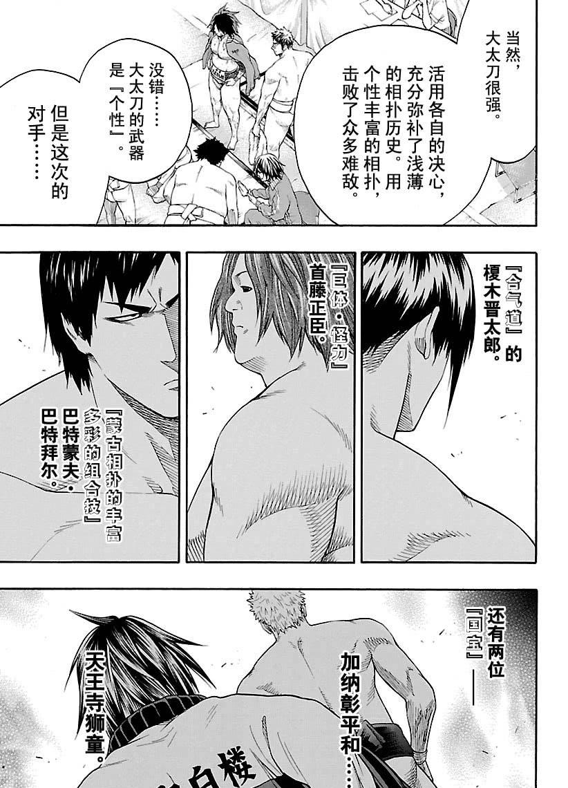 火之丸相扑实力排行漫画,第115话5图