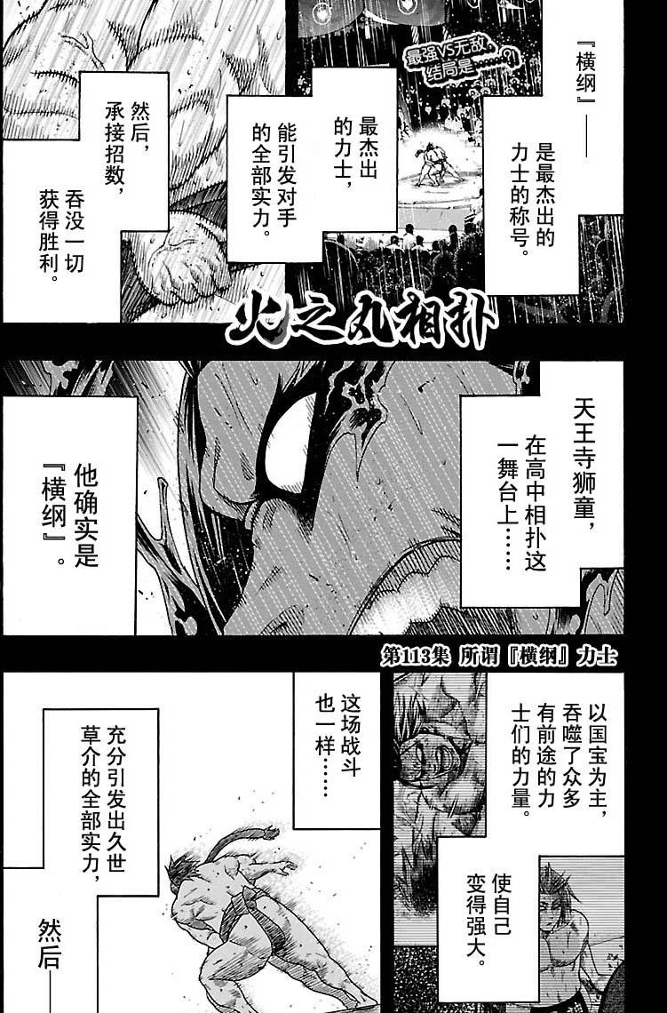 火之丸相扑评价漫画,第113话1图