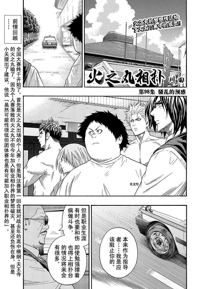 火之丸相扑全集解说漫画,第98话1图