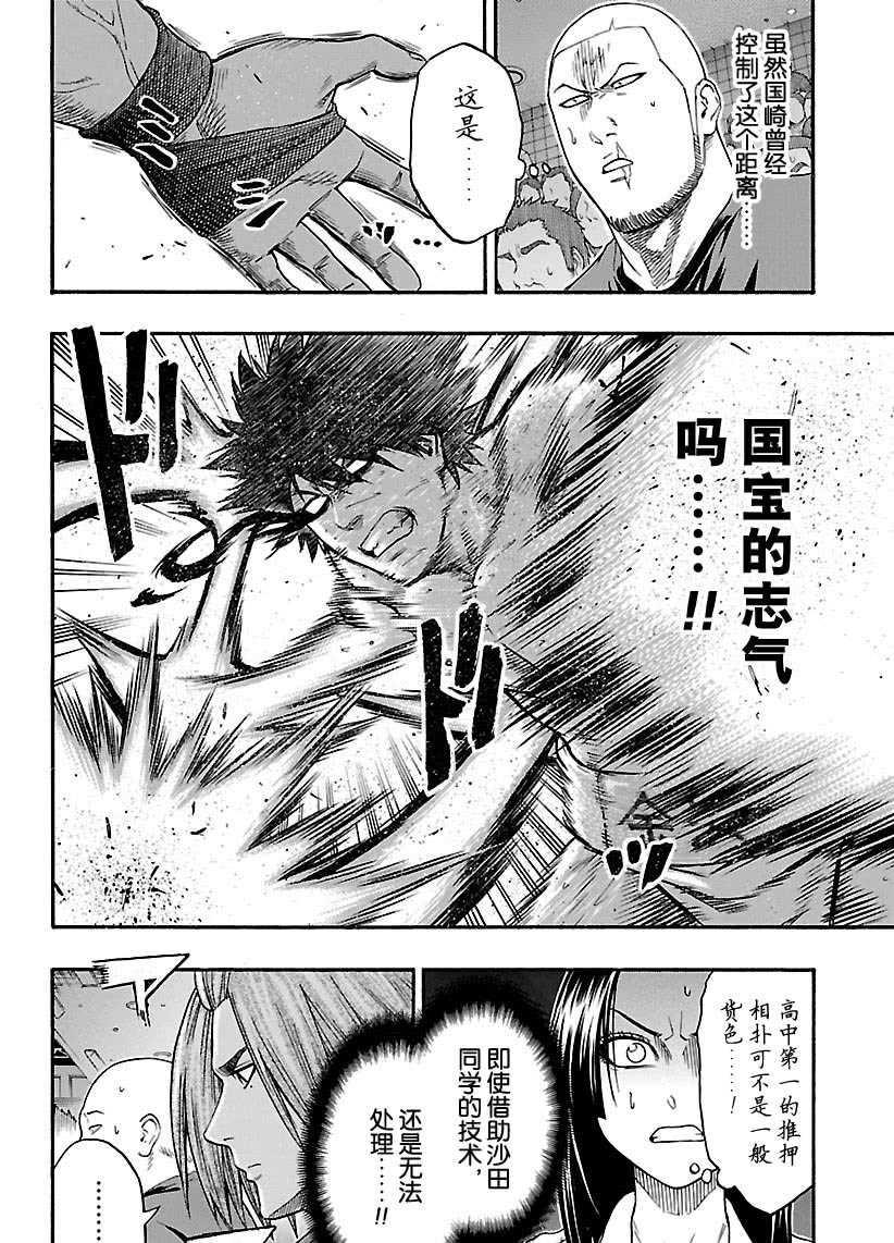 火之战车漫画,第104话2图