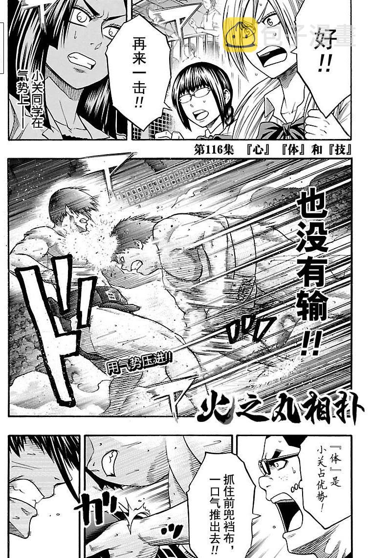 火之丸相扑实力排行漫画,第116话1图