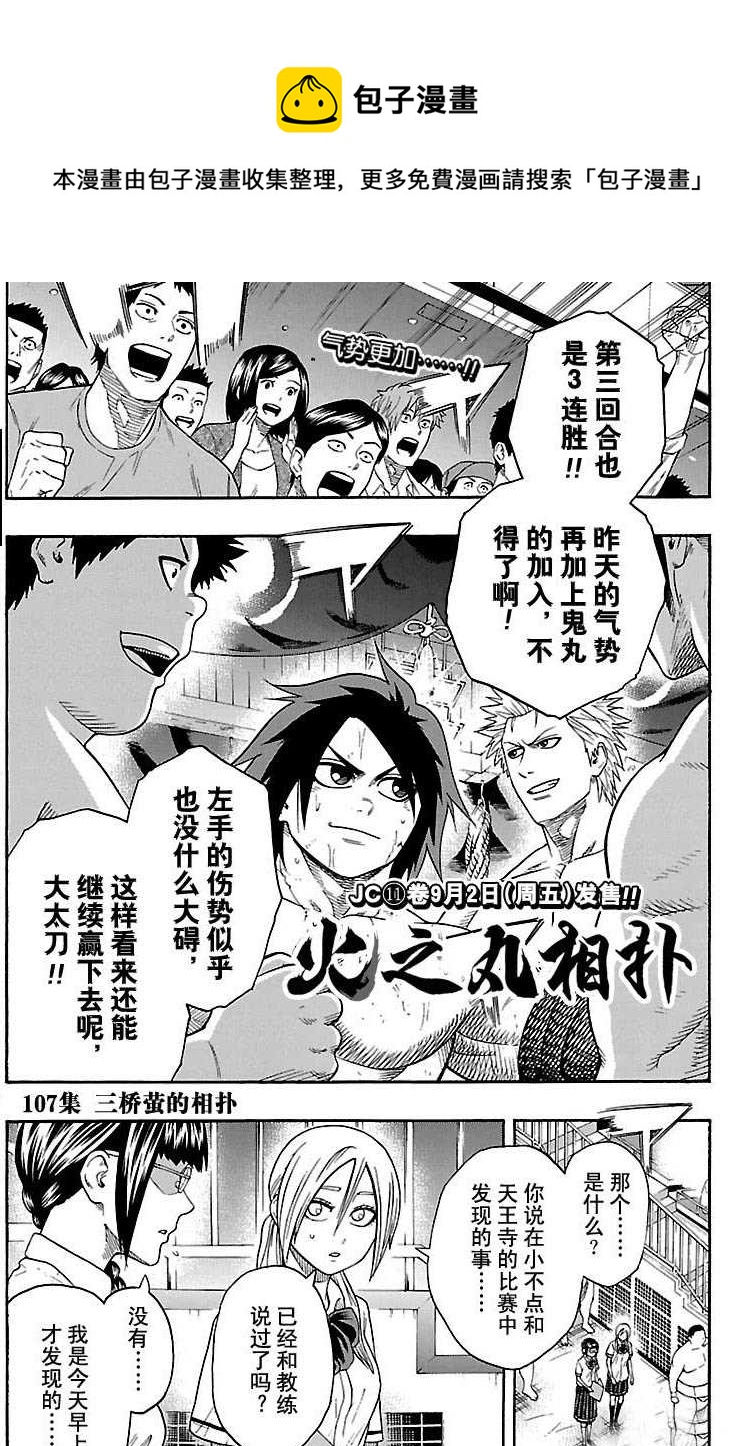 火之丸相扑片段漫画,第107话1图