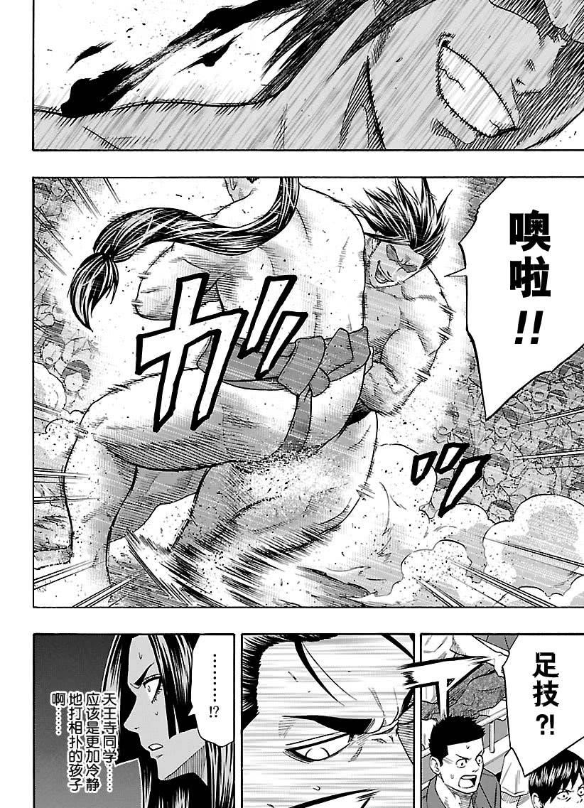 火之丸相扑有第二季吗漫画,第111话2图
