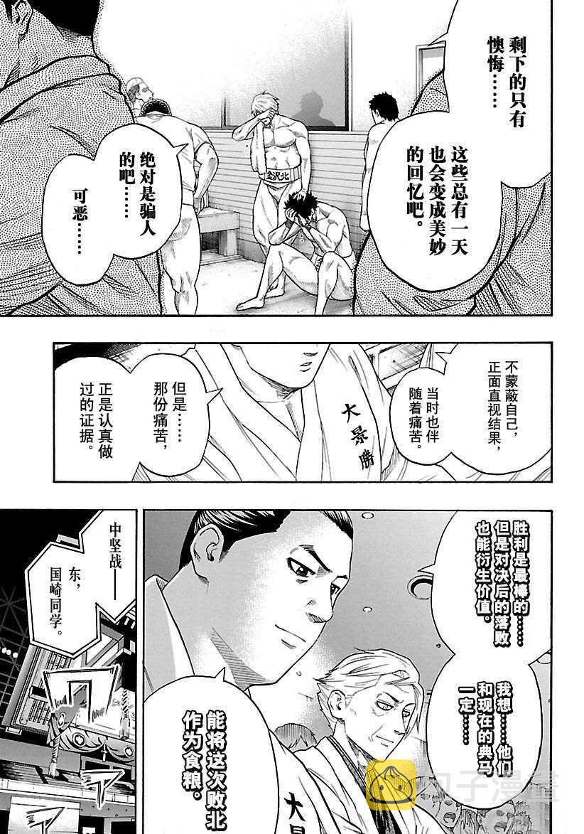 火之丸相扑实力排行漫画,第105话5图