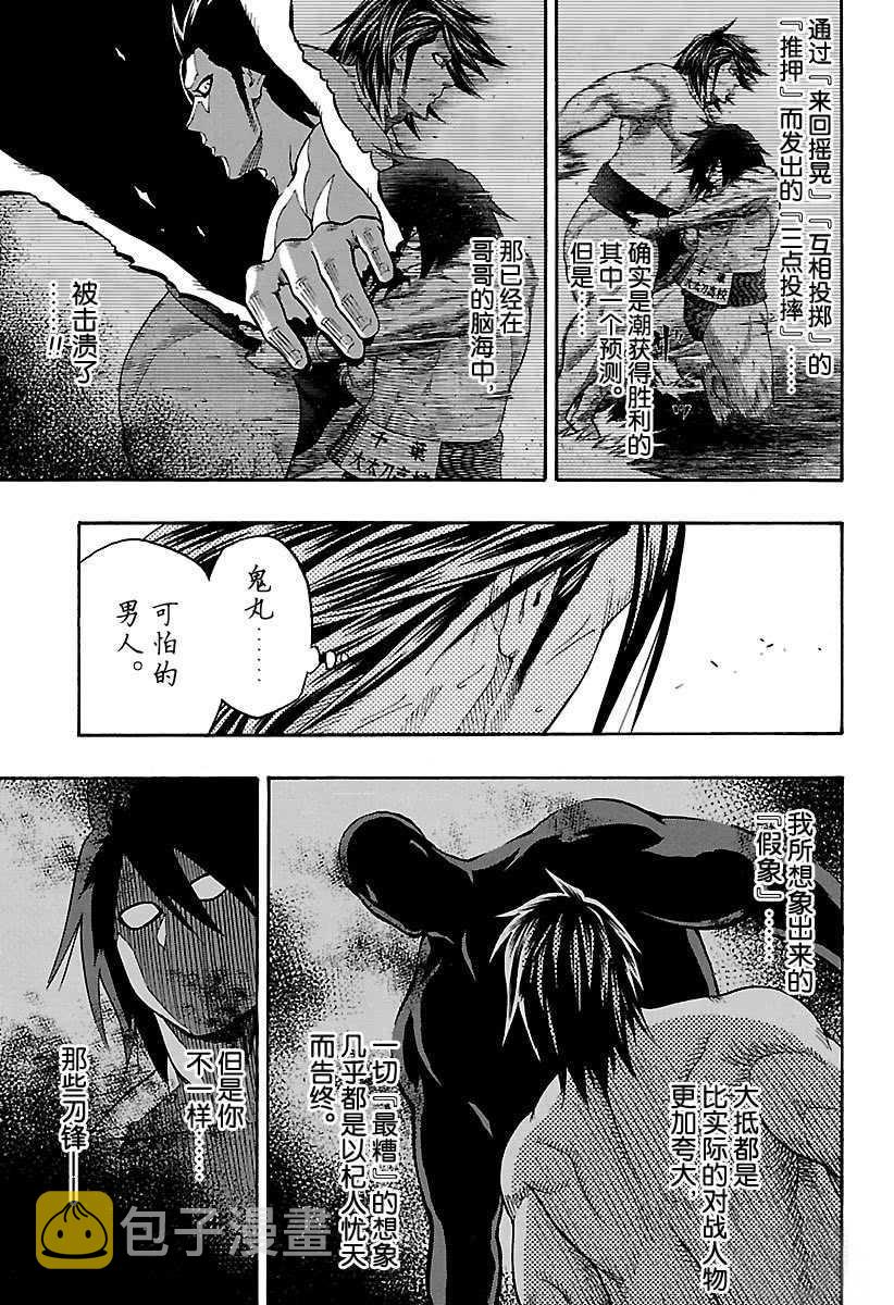 火之丸相扑头像漫画,第96话5图