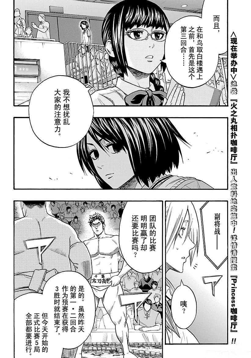火之丸相扑片段漫画,第107话2图