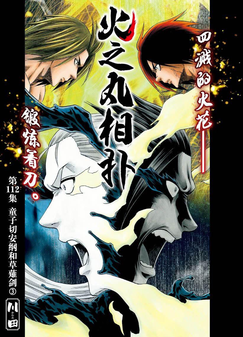 火之丸相扑在线看全集漫画,第112话1图