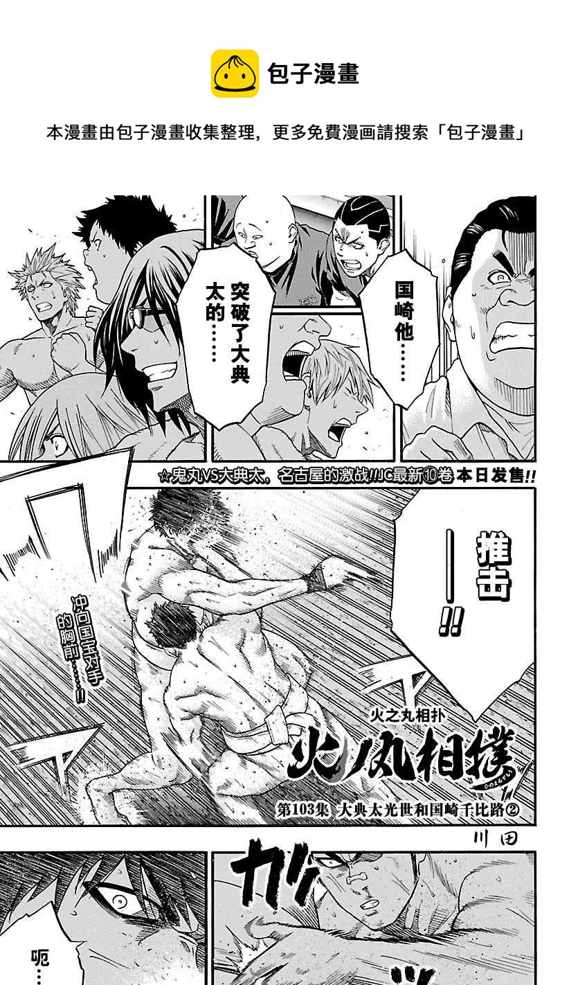 火之丸相扑讲解漫画,第103话1图