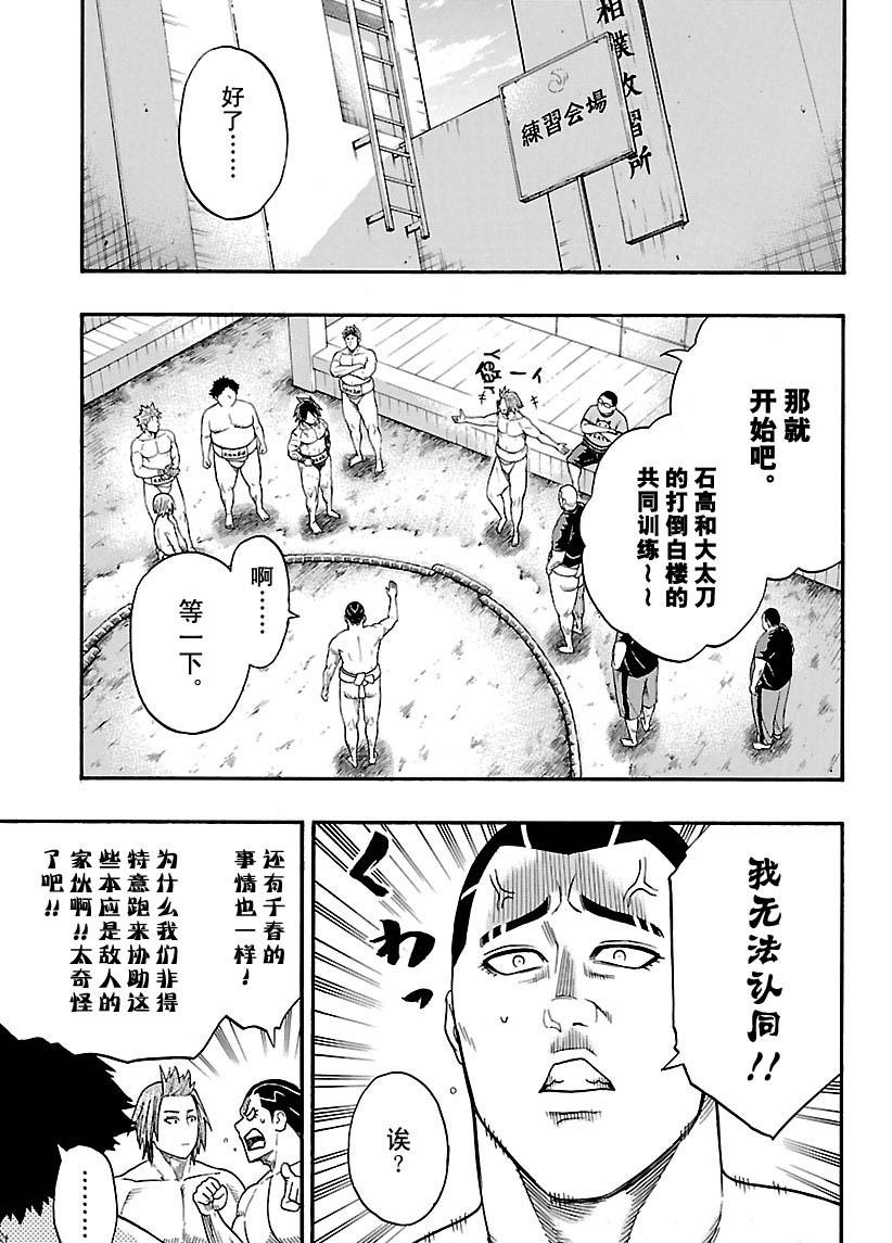 火之丸相扑讲解漫画,第109话3图