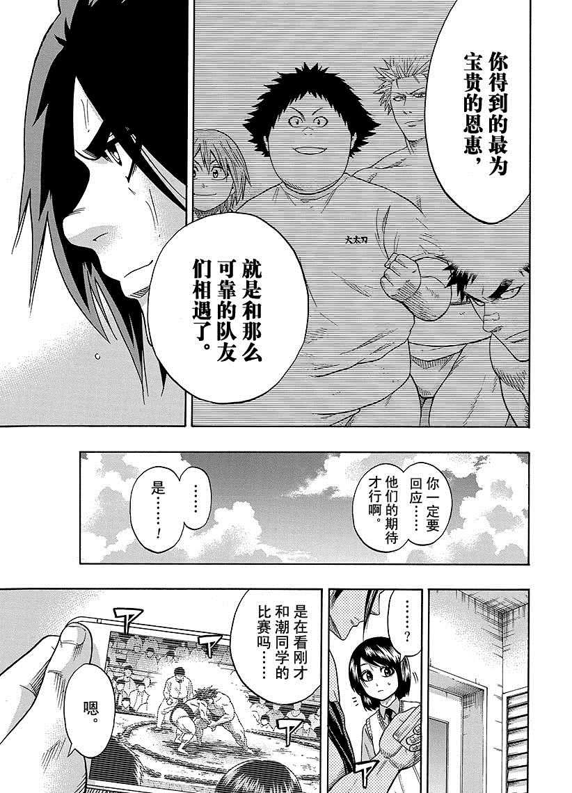 火之丸相扑漫画在线观看漫画,第98话3图