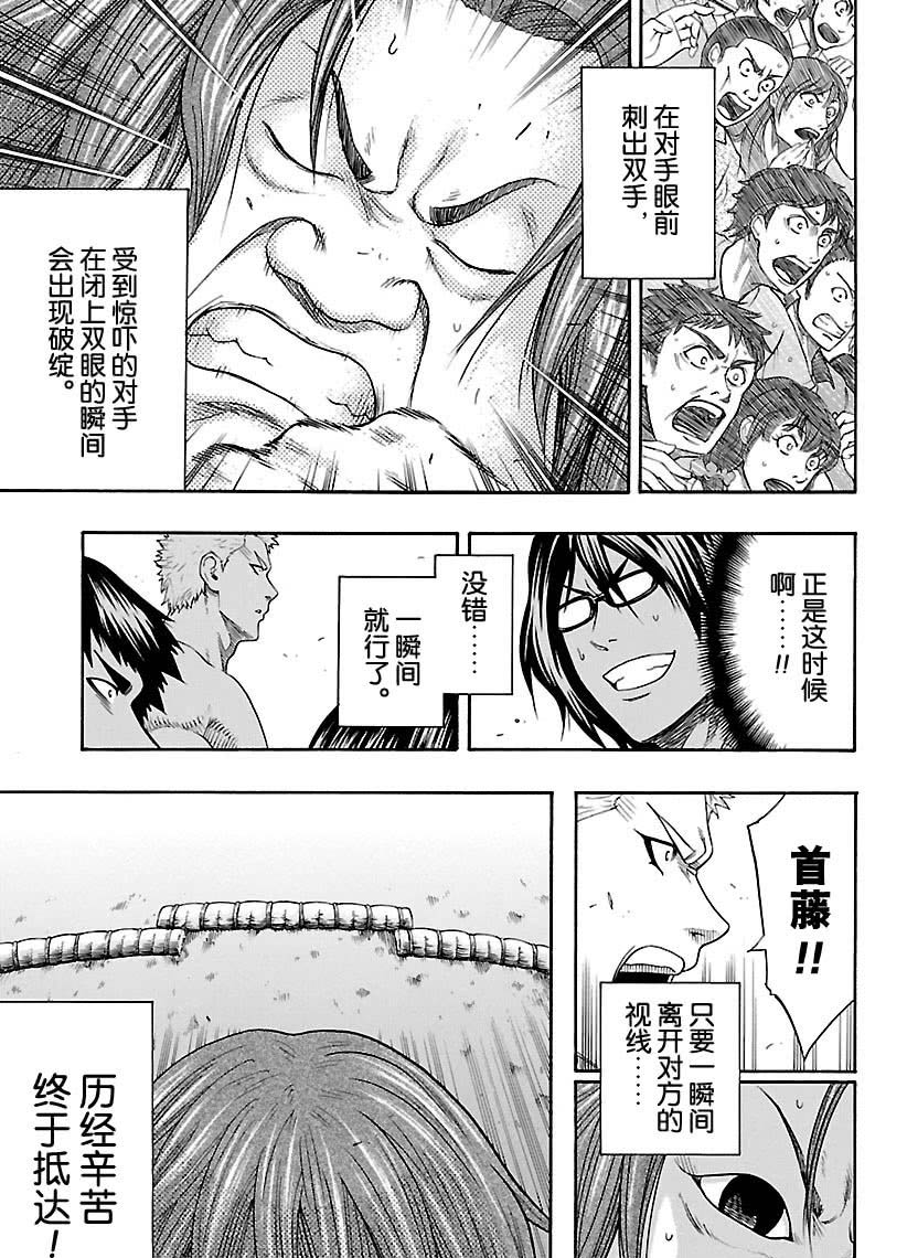 火之丸相扑歌曲漫画,第119话5图
