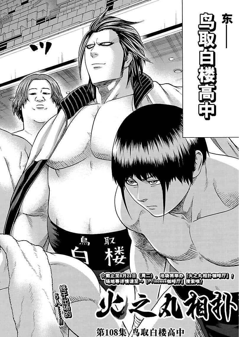 火之丸相扑视频完整漫画,第108话2图