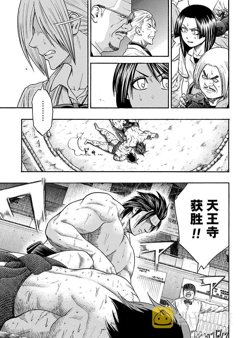 火之丸相扑横纲漫画,第97话3图