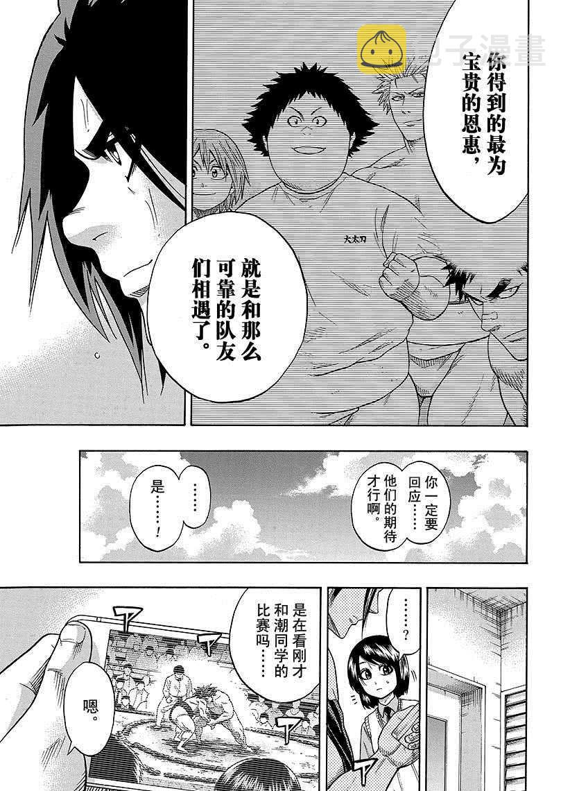 火之丸相扑全集解说漫画,第98话3图