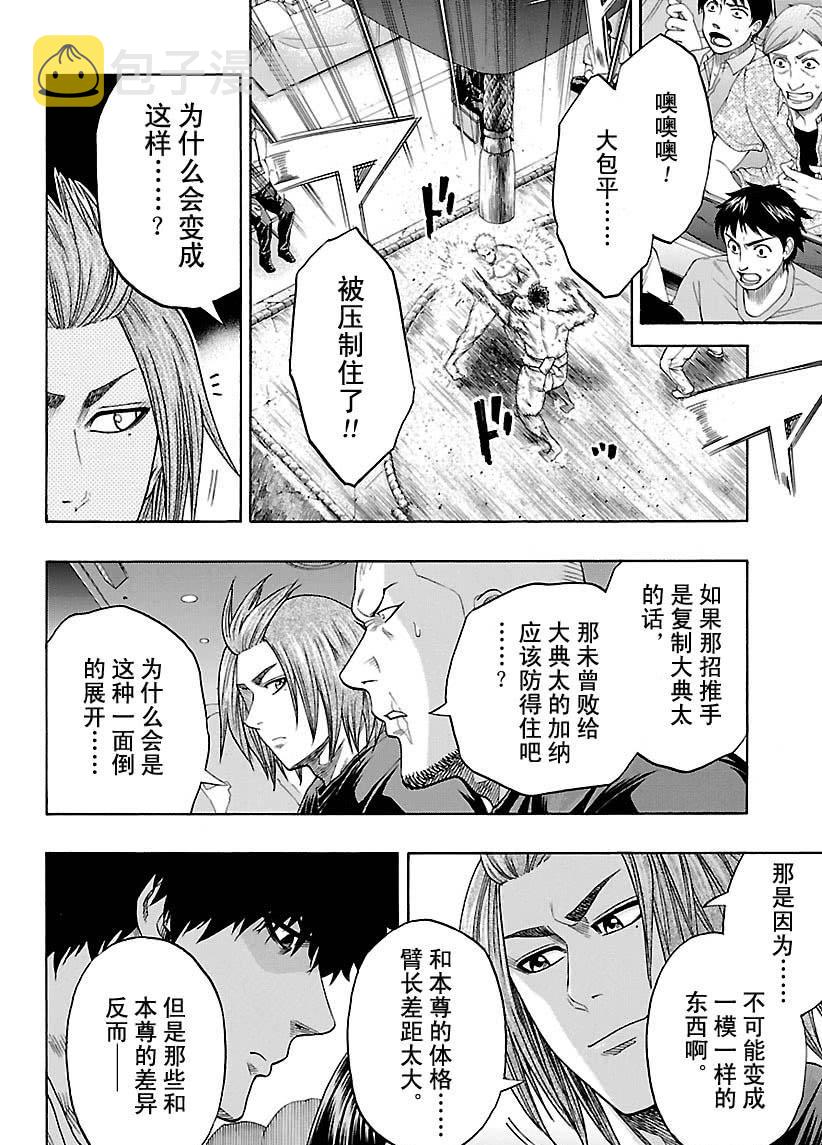 火之丸相扑头像漫画,第122话4图