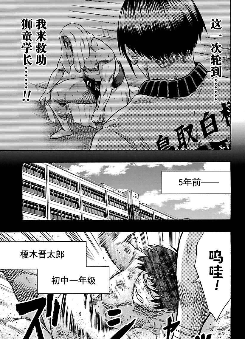 火之丸相扑实力排行漫画,第116话3图