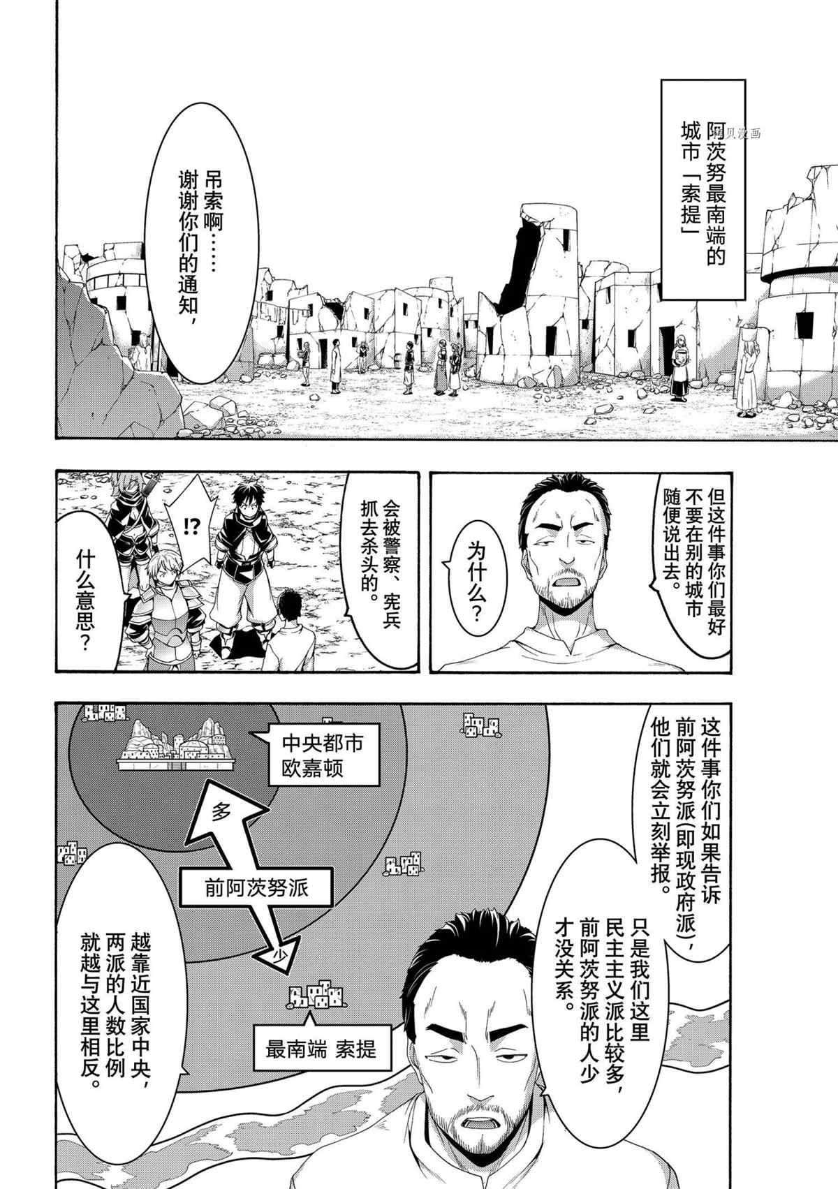 我立于百万生命之上完整版漫画,第71话5图
